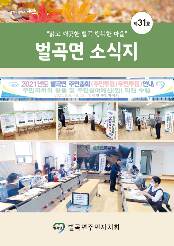 제31호 벌곡면 소식지