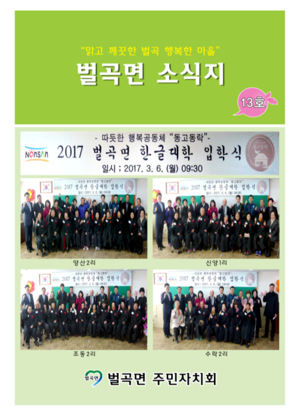 제13호 벌곡면 소식지