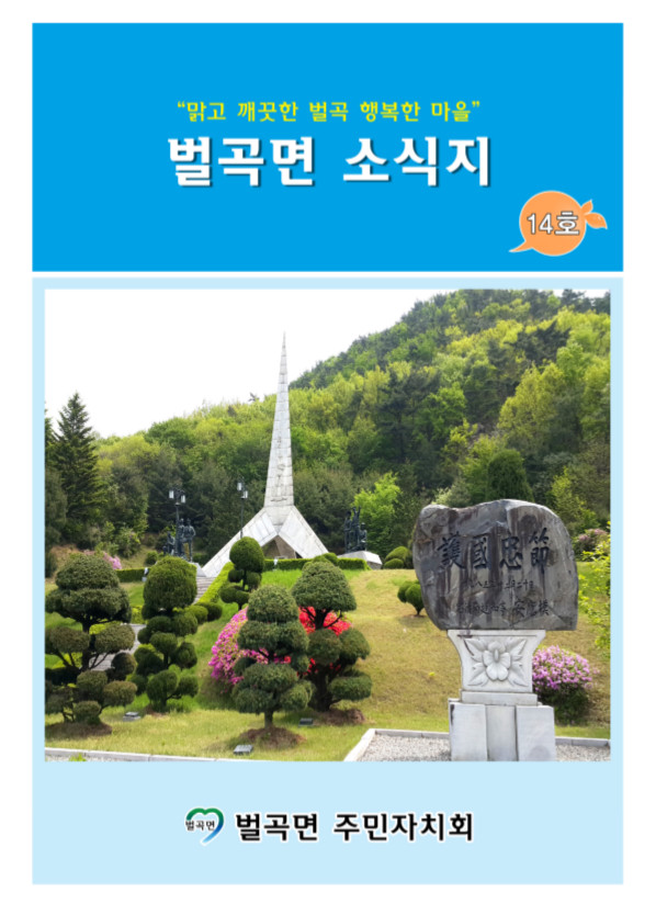 제14호 벌곡면 소식지