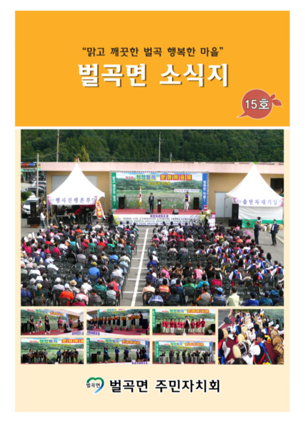 제15호 벌곡면 소식지