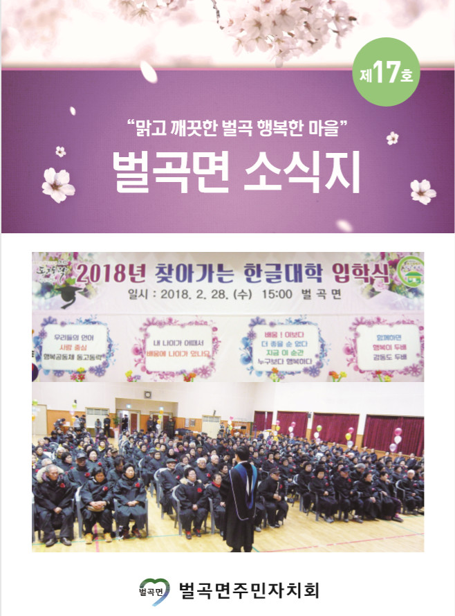 제17호 벌곡면 소식지