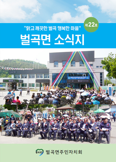 제22호 벌곡면 소식지