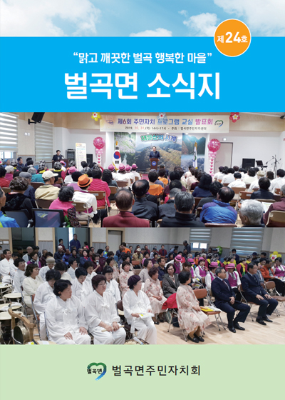 제24호 벌곡면 소식지