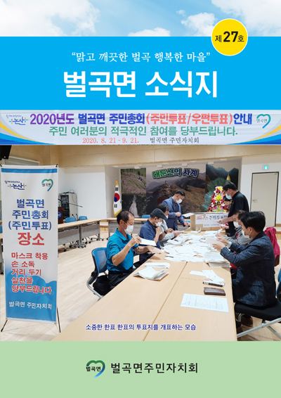 제 27호 벌곡면 소식지
